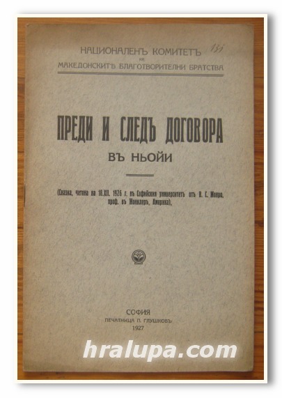 ПРЕДИ И СЛЕД ДОГОВОРА В НЬОЙ, 1927 Г.